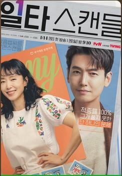 Curso Intensivo de Amor - T1 C16 ES KOR